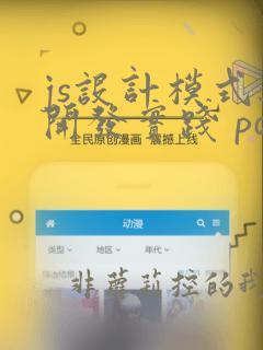 js设计模式与开发实践 pdf