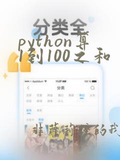python算1到100之和