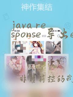 java response 导出excel