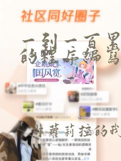 一到一百累加和的程序编写python