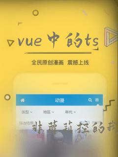 vue中的ts