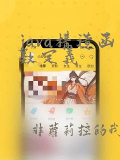 java构造函数定义