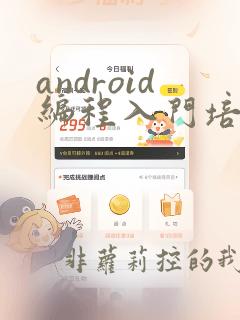 android编程入门培训