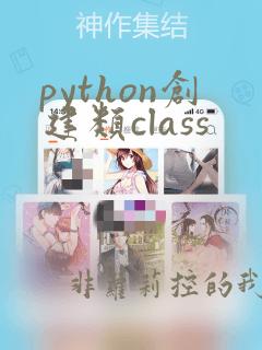 python创建类class