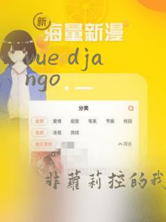 vue django