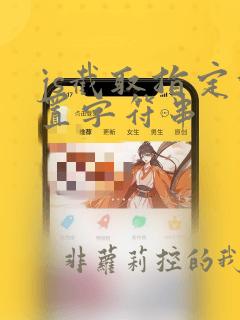 js截取指定位置字符串