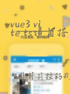 vue3 vite ts项目搭建