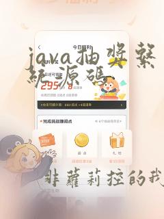 java抽奖系统源码