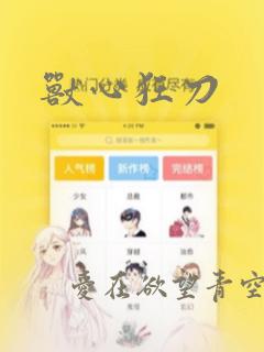 兽心狂刀