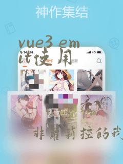 vue3 emit使用