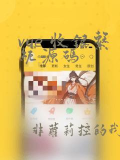 vue 收银系统源码