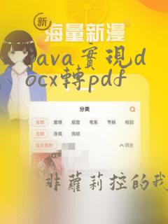 java实现docx转pdf