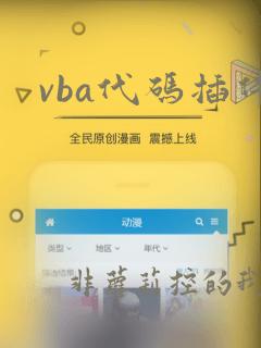 vba代码插件