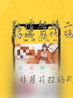 数据结构二叉树的遍历代码