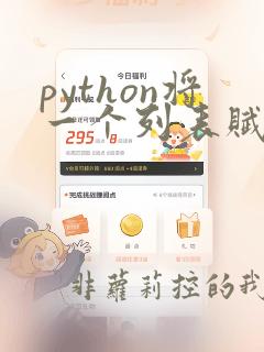 python将一个列表赋值给另一个列表