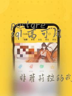 postgresql 高可用