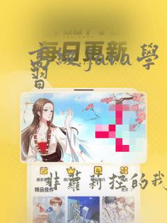 高级java学习