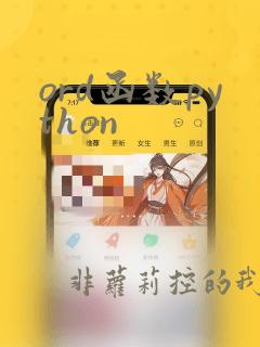 ord函数python