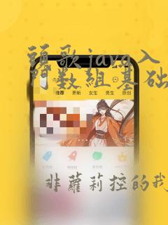 头歌java入门数组基础