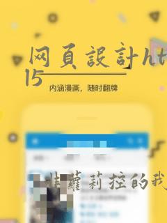 网页设计html5