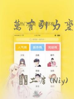 万有引力变奏曲：结局+番外