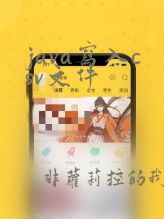 java写入csv文件