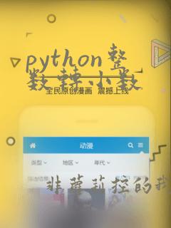 python整数转小数
