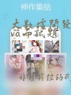 大数据开发java面试题