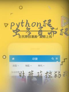 python爬虫多页面爬取