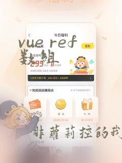 vue ref数组