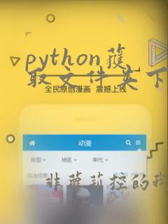 python获取文件夹下的所有文件夹