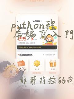 python程序编写入门教案