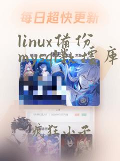 linux备份mysql数据库命令