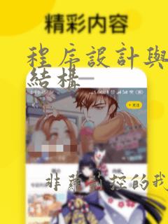 程序设计与数据结构
