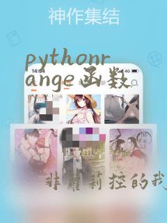 pythonrange函数