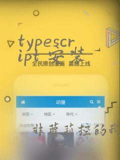 typescript 安装