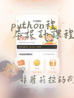 python程序设计课程设计报告