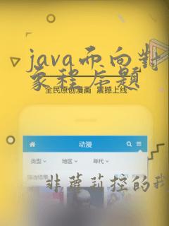 java面向对象程序题