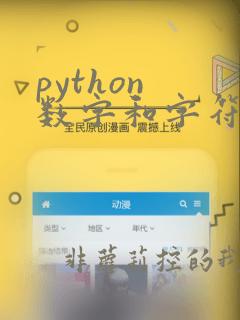 python 数字和字符串拼接
