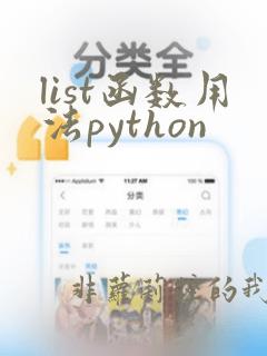list函数用法python