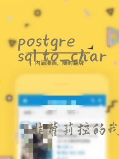 postgresql to_char
