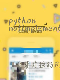 python notimplementederror