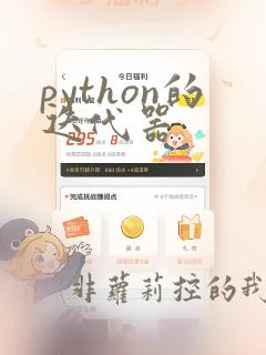 python的迭代器