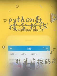 python数据分析班