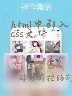 html中引入css文件