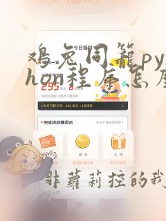 鸡兔同笼python程序怎么写while