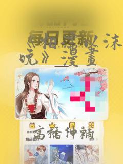 《相濡以沫的夜晚》漫画