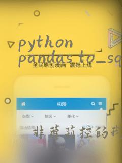 python pandas to_sql
