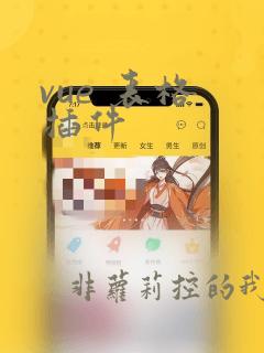 vue 表格 插件