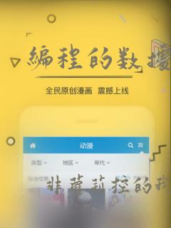 编程的数据结构